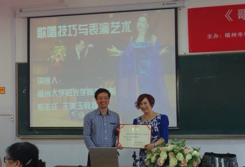 艺术系系主任王美玉教授应邀到福州市社区大学做音乐专题讲座